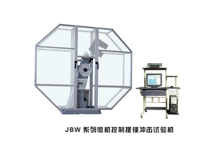 湖南JBW系列微机控制摆锤冲击试验机